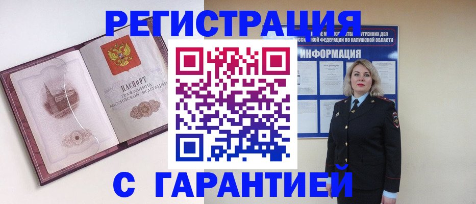 купить прописку в Палласовке