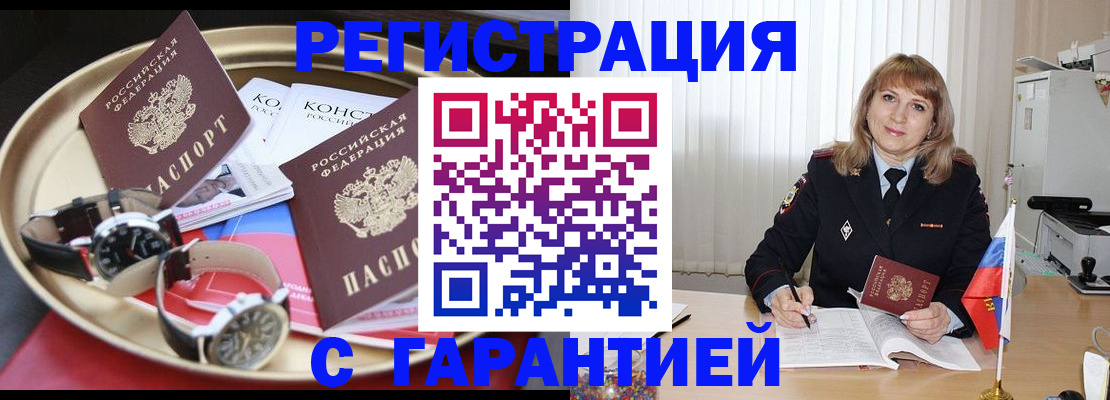 временная регистрация законно в Палласовке