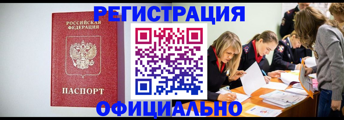 прописка от собственника в Палласовке