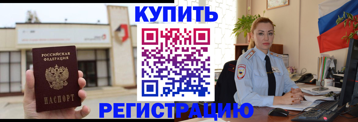 прописка иностранных граждан в Палласовке