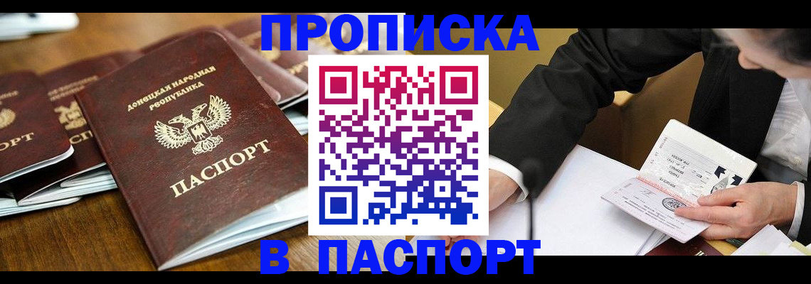 временная регистрация в квартире в Палласовке