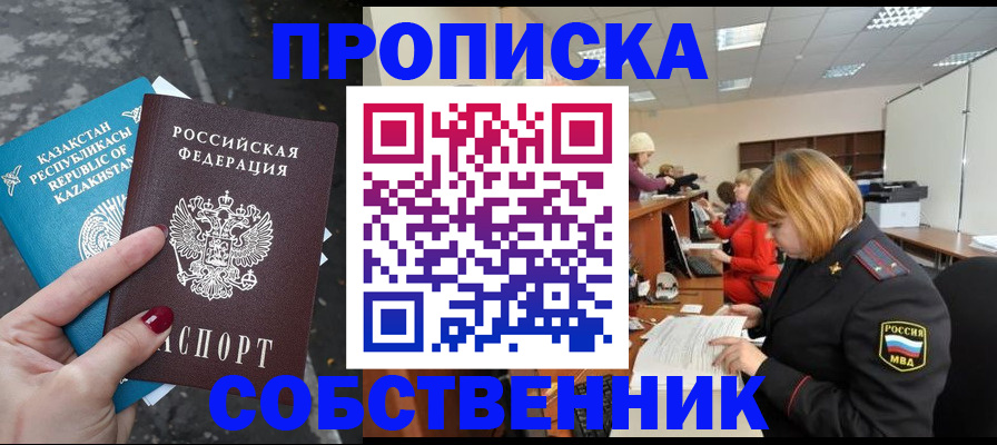 временная регистрация в Палласовке