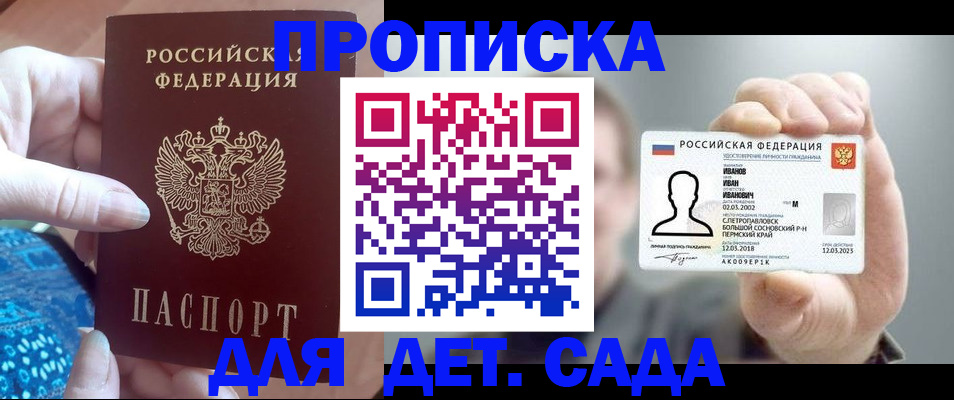 временная регистрация недорого в Палласовке