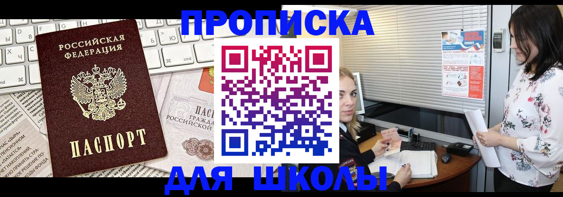 купить прописку в Палласовке