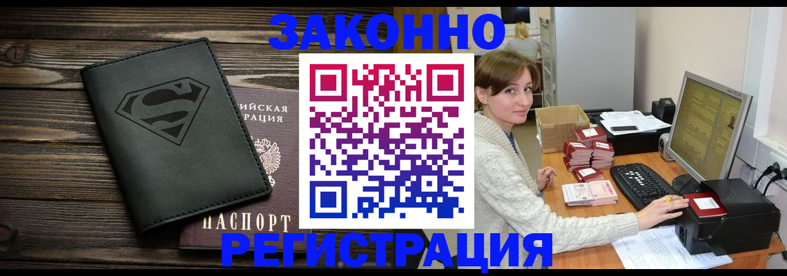 временная регистрация для всех в Палласовке