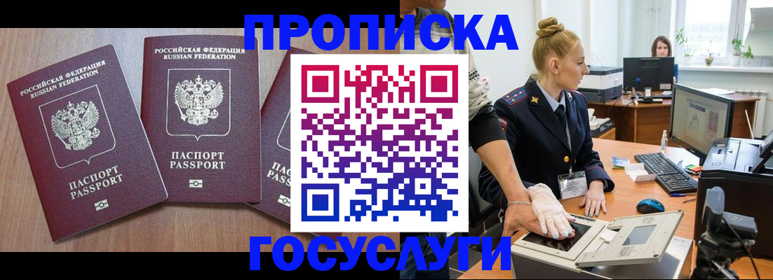 прописка поиск в Палласовке